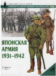   1931-1942